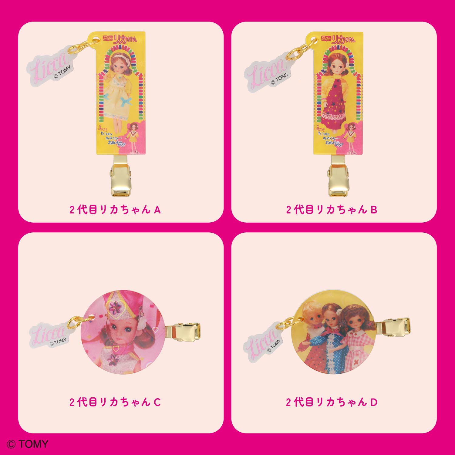 ケース商品】【全16種セット】 リカちゃん シークレット前髪クリップセット 粧美堂 shobido
