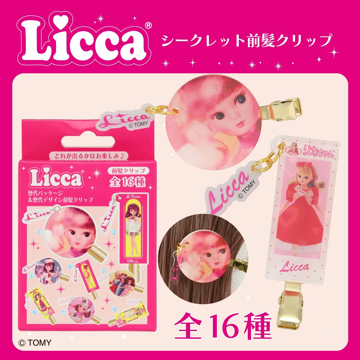 リカちゃん アクリルチャーム付きホイップハンドクリーム