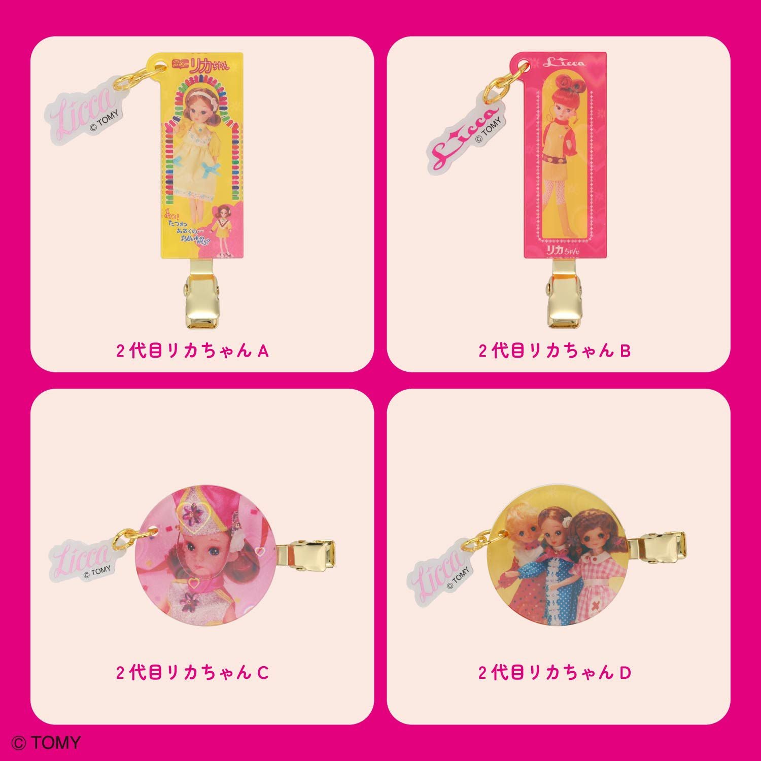 リカちゃん シークレット前髪クリップ ＜全16種＞ 粧美堂 shobido