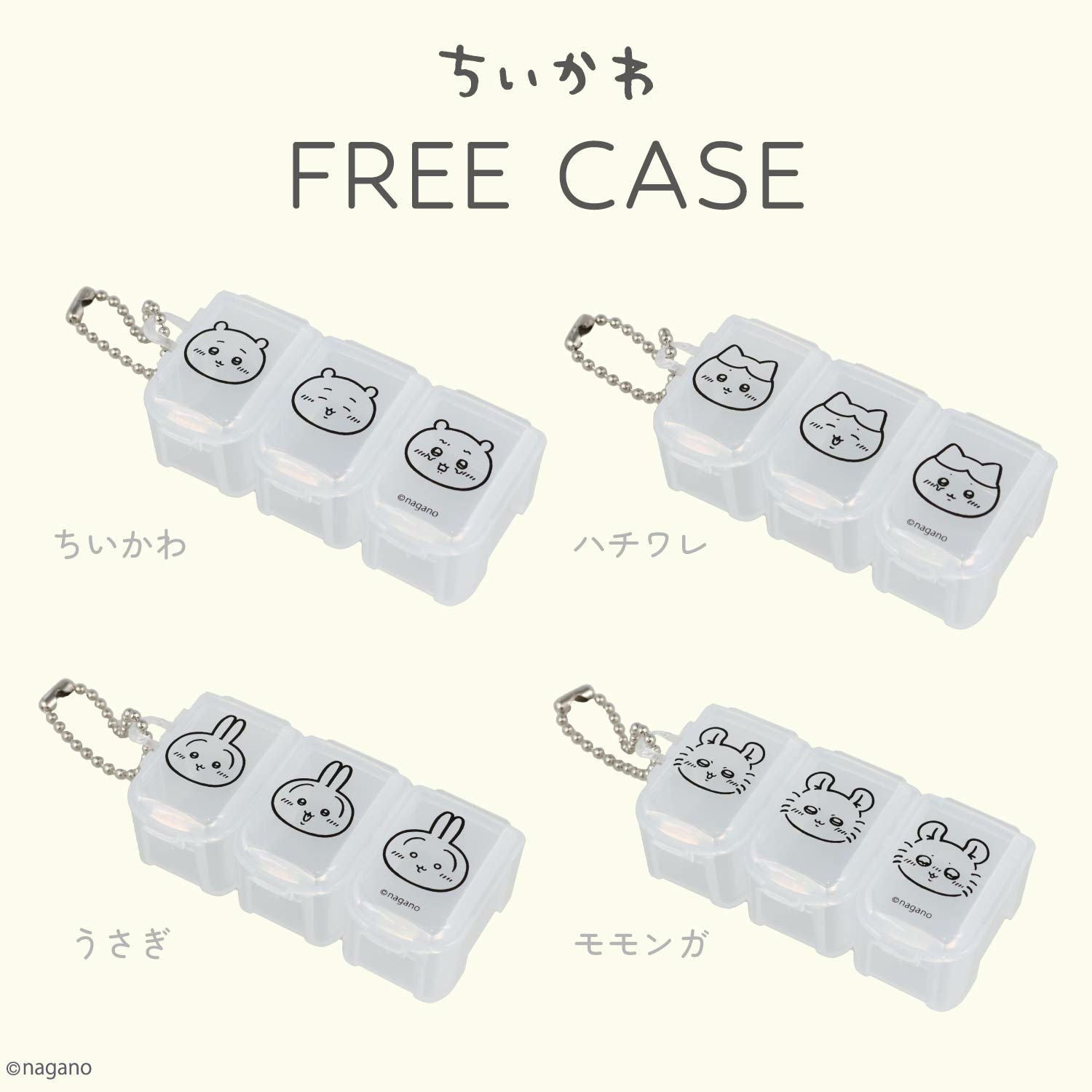 ちいかわ ジョイントフリーケース 3マス ＜ちいかわ/ハチワレ/うさぎ/モモンガ＞ 粧美堂 shobido