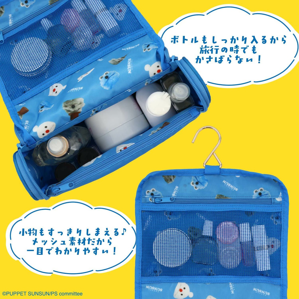 パペットスンスン トラベルシリーズ ハンガーポーチ 粧美堂 shobido