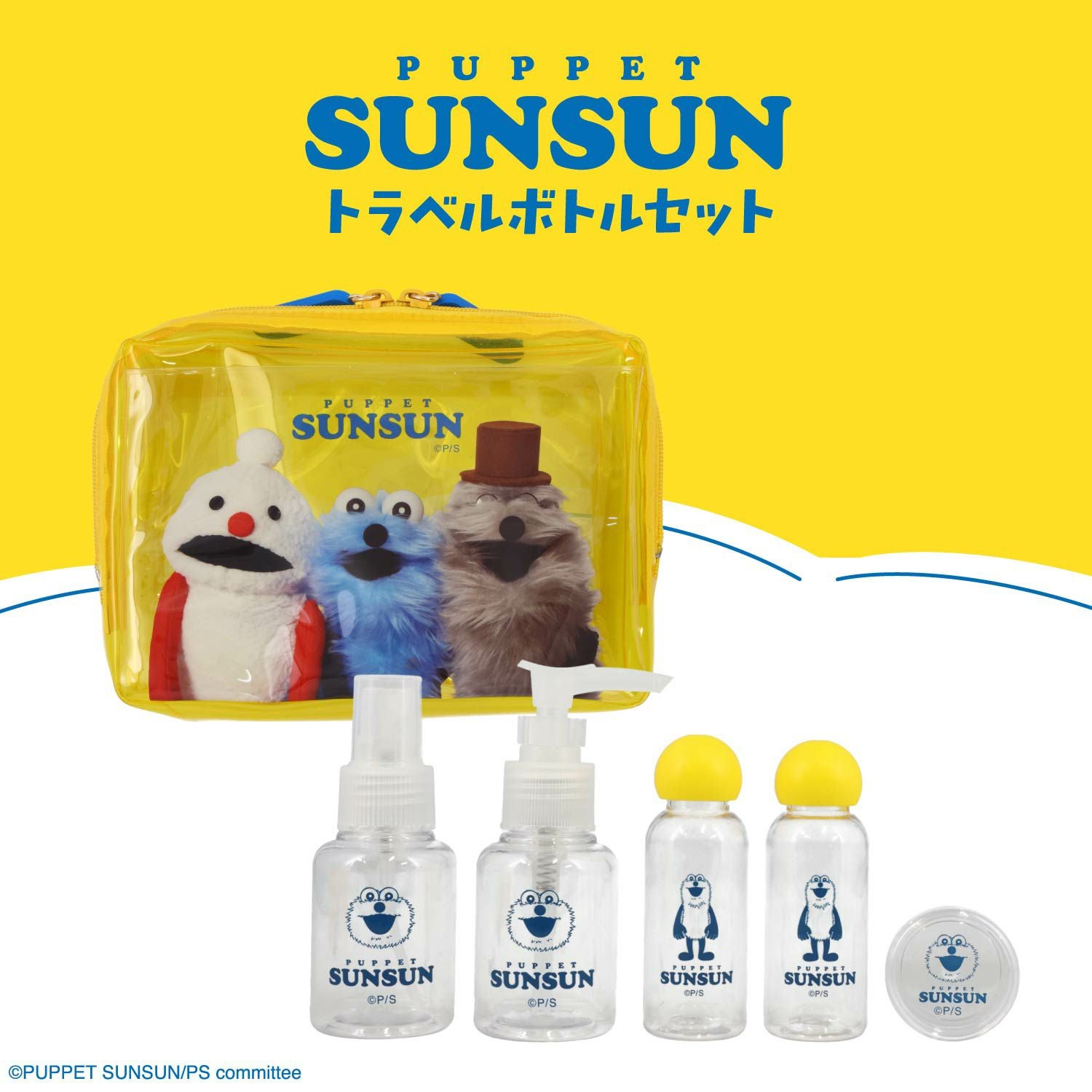 パペットスンスン トラベルシリーズ | 粧美堂オンラインストア | 公式