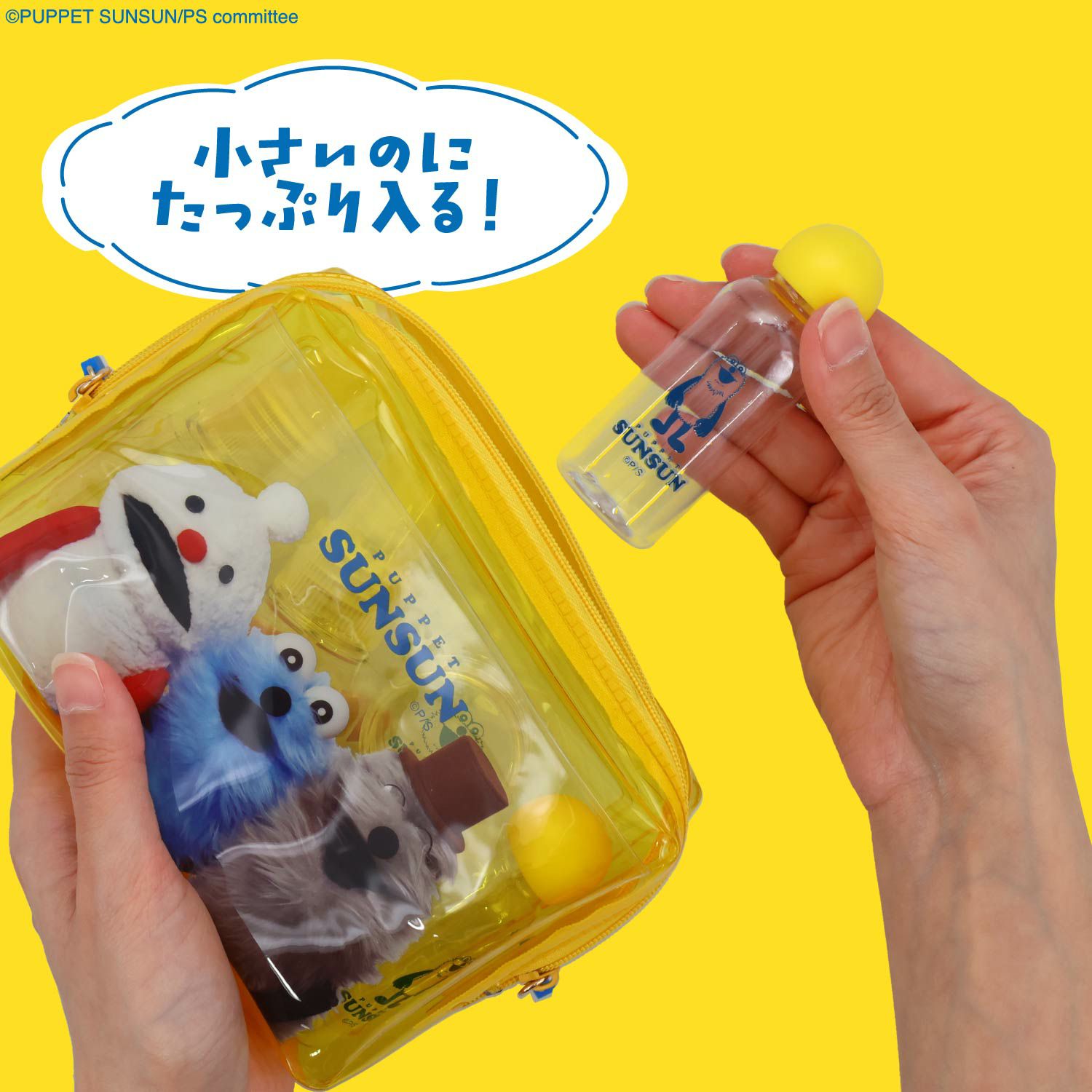 パペットスンスン トラベルシリーズ | 粧美堂オンラインストア | 公式