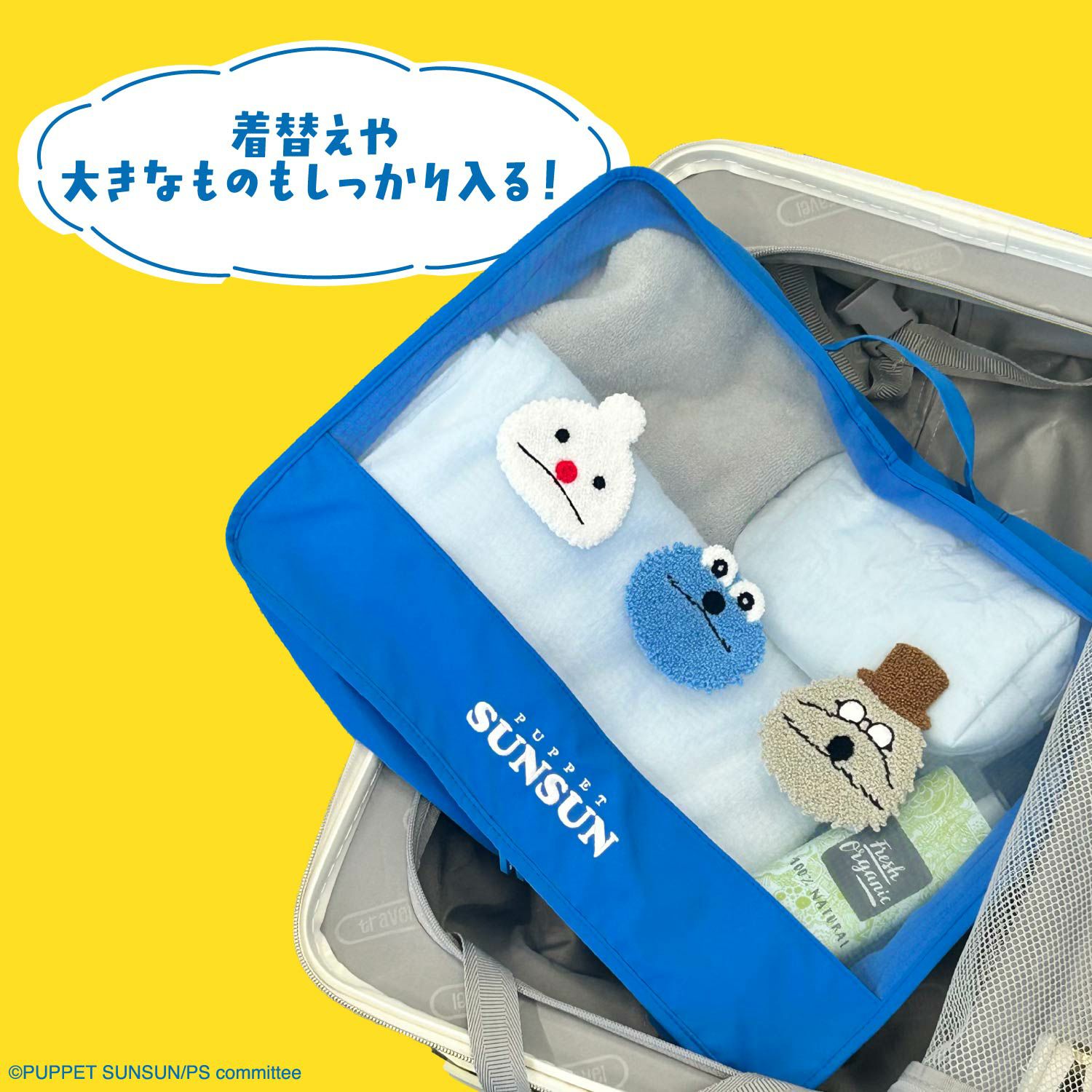 パペットスンスン トラベルシリーズ | 粧美堂オンラインストア | 公式