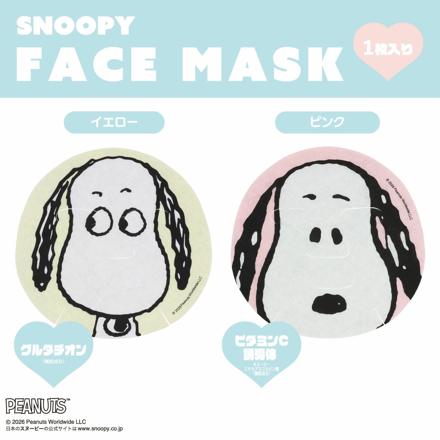 [ PEANUTS ] スヌーピー フェイスマスク 1枚入り ＜イエロー/ピンク＞ 粧美堂 shobido