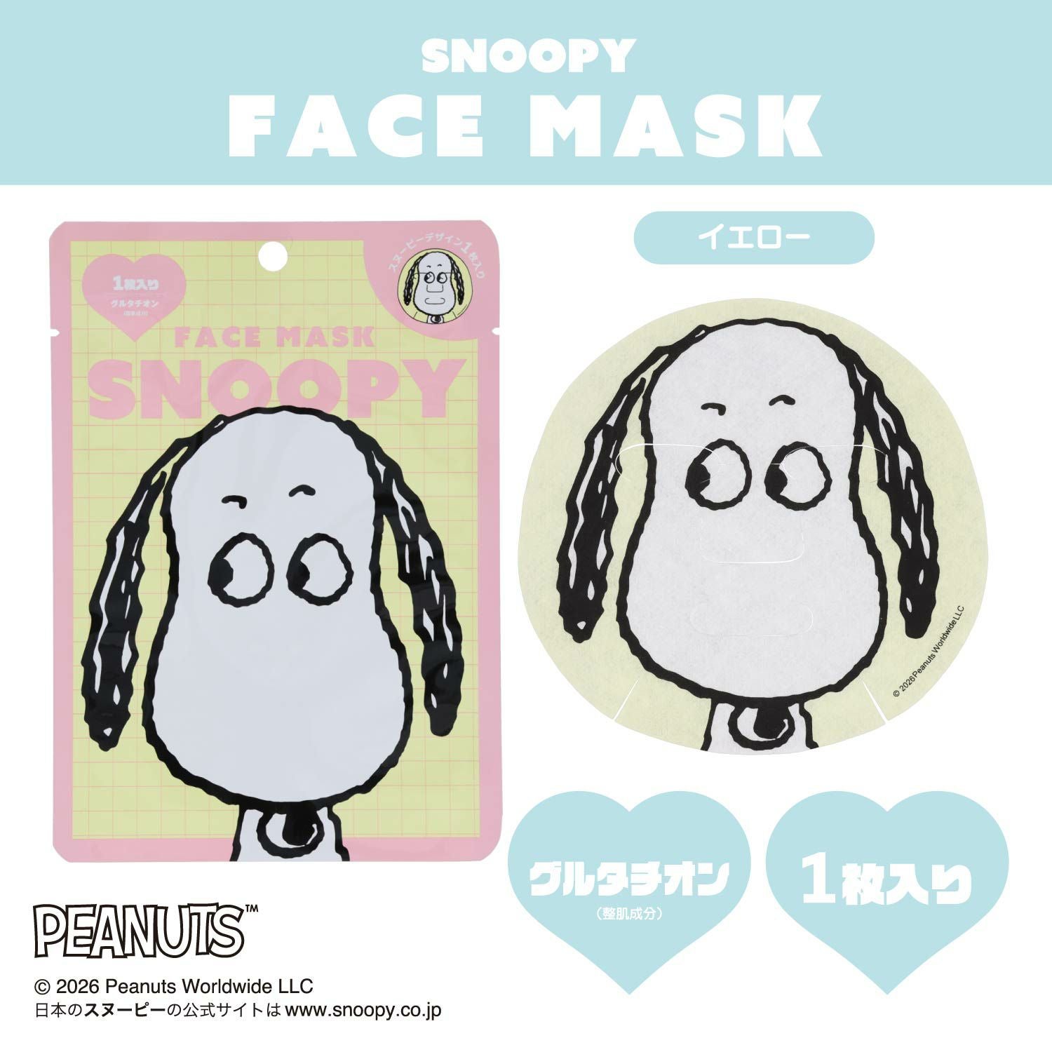 [ PEANUTS ] スヌーピー フェイスマスク 1枚入り ＜イエロー/ピンク＞ 粧美堂 shobido