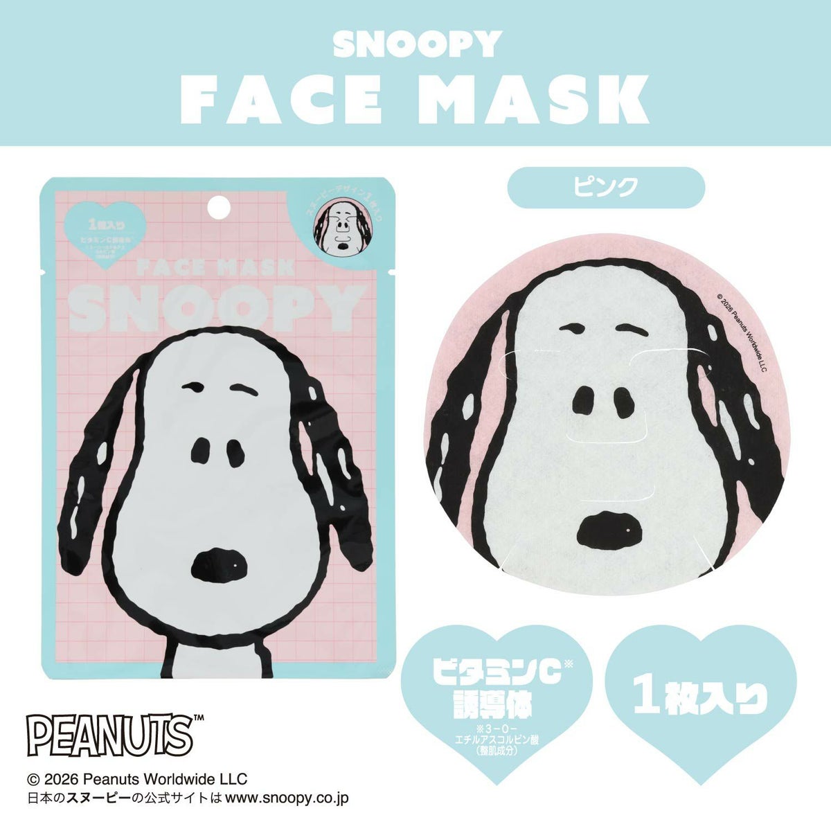 [ PEANUTS ] スヌーピー フェイスマスク 1枚入り ＜イエロー/ピンク＞ 粧美堂 shobido