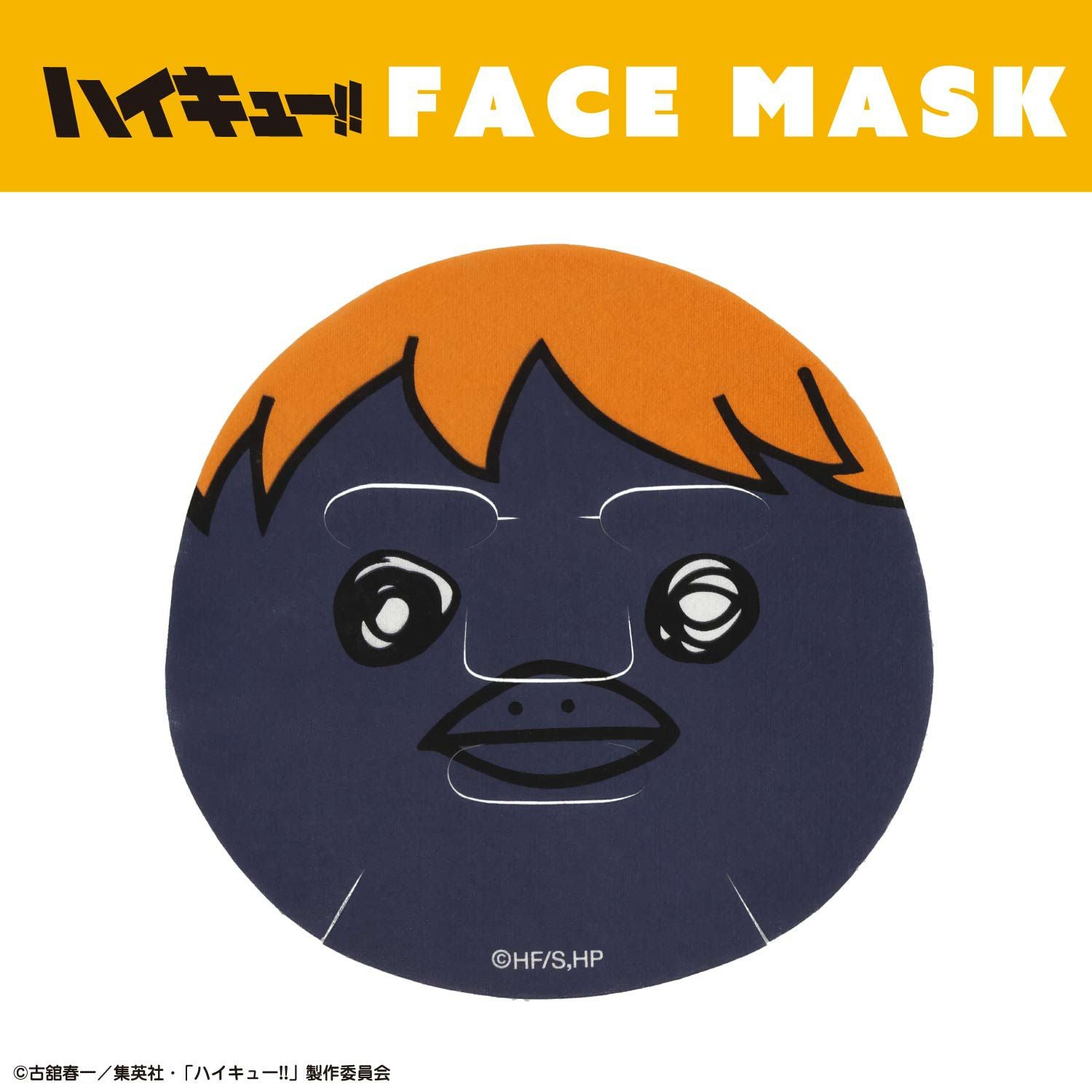 ハイキュー!! フェイスマスク | キャラクター商品 | 粧美堂オンライン