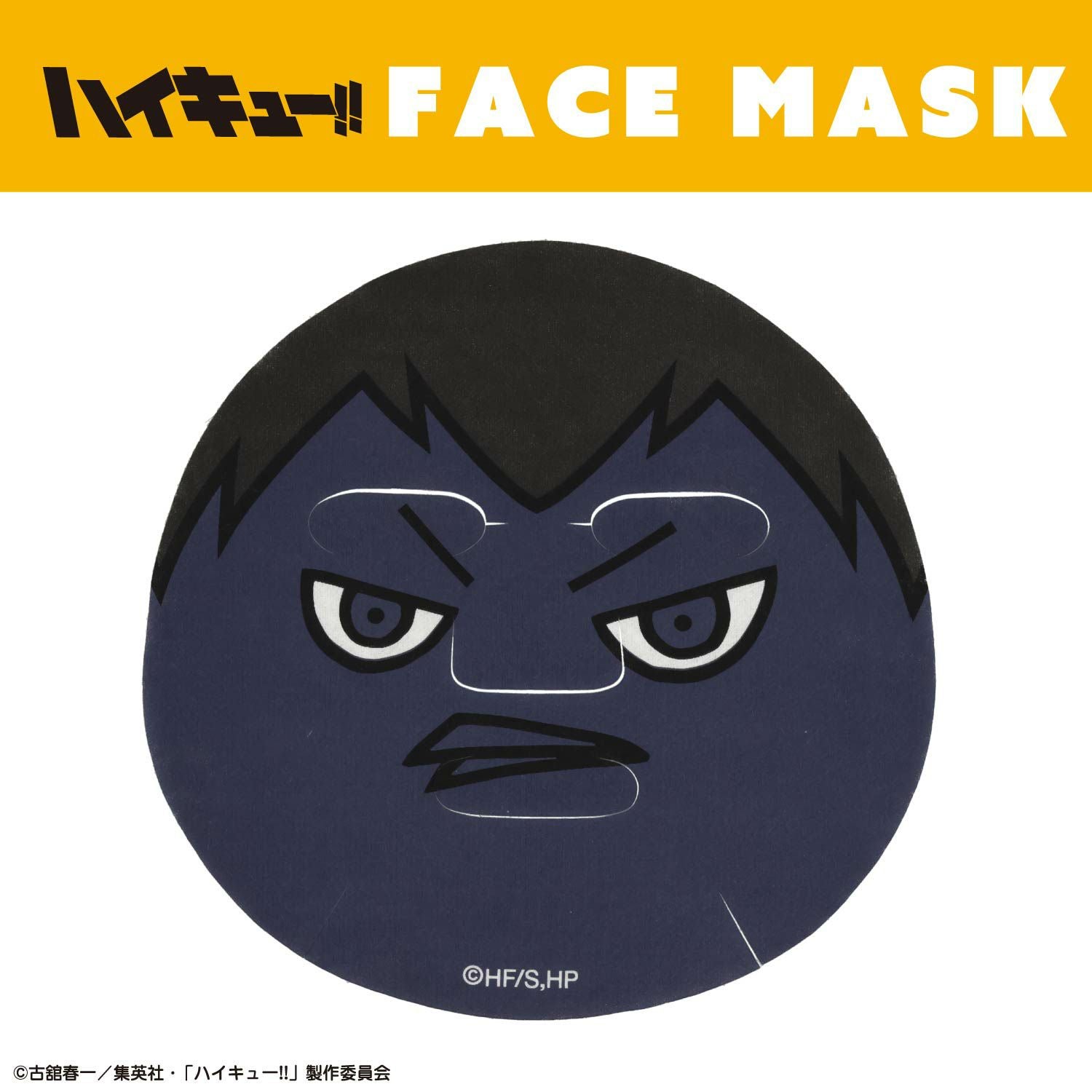 ハイキュー!! フェイスマスク | キャラクター商品 | 粧美堂オンライン