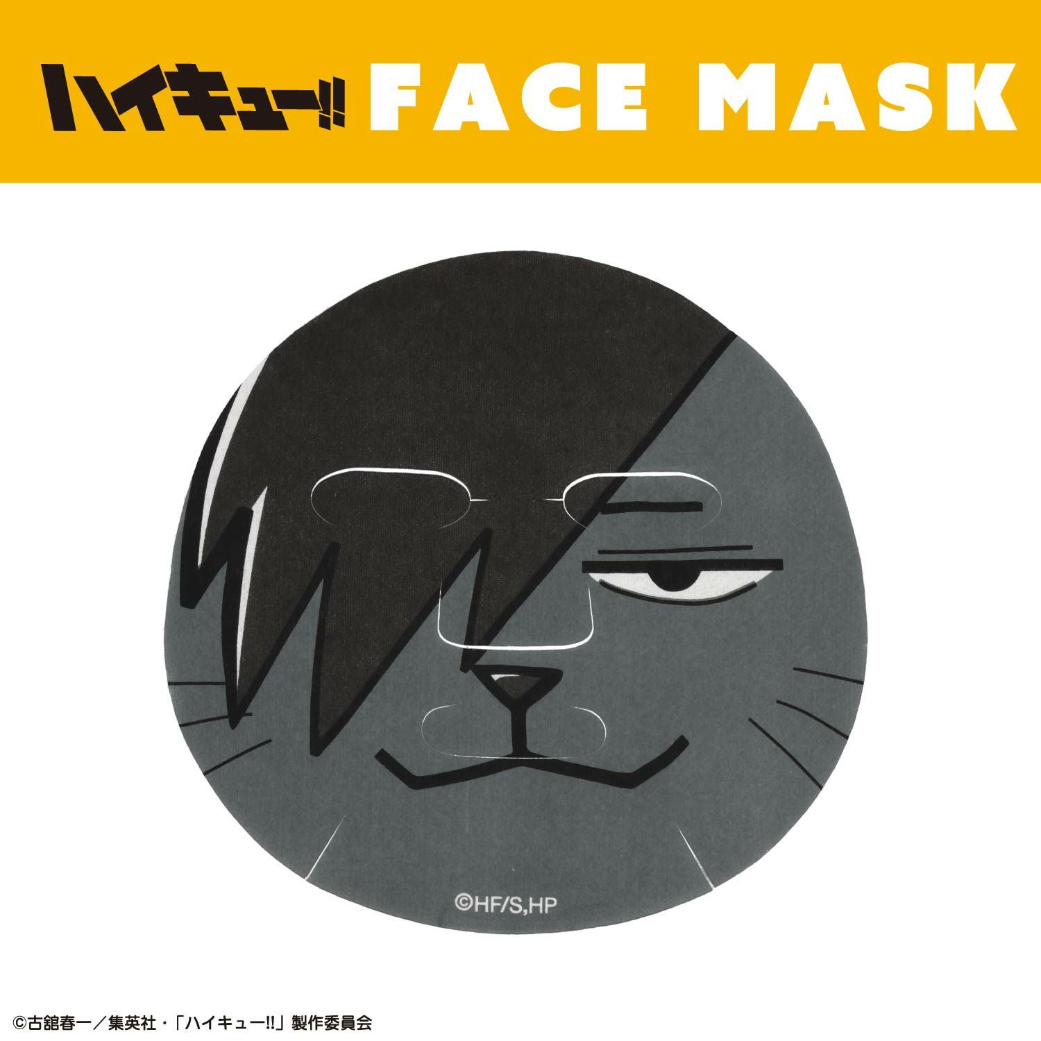 ハイキュー!! フェイスマスク | キャラクター商品 | 粧美堂オンライン