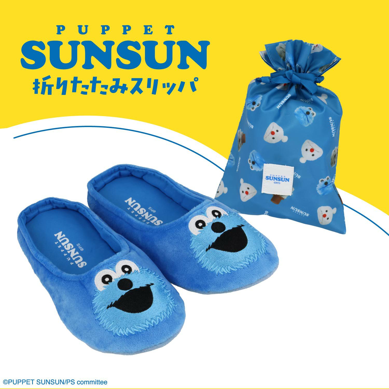 パペットスンスン トラベルシリーズ 折り畳みスリッパ 粧美堂 shobido