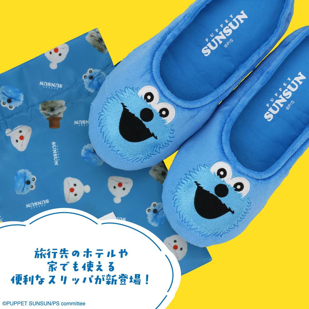 パペットスンスン トラベルシリーズ 折り畳みスリッパ 粧美堂 shobido