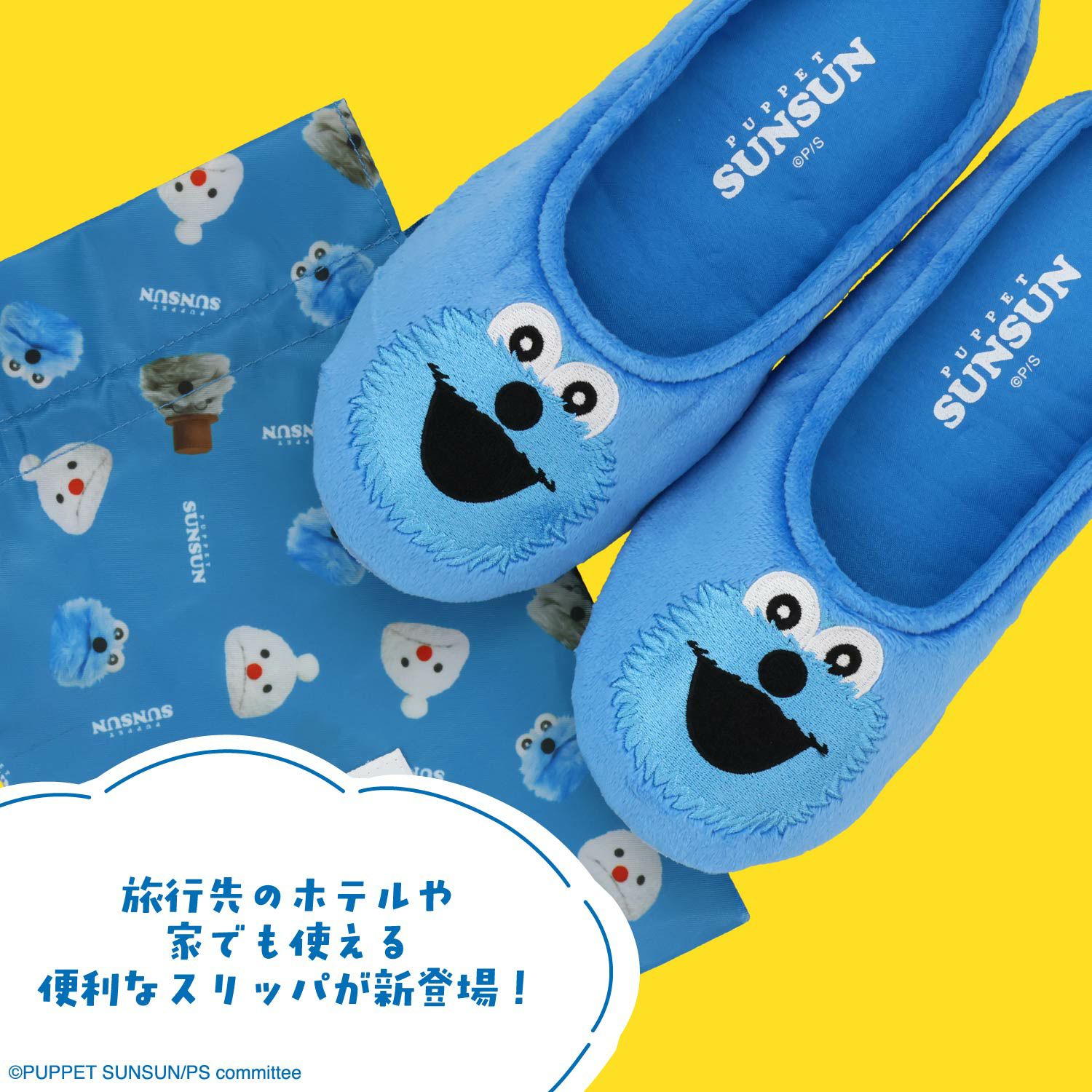 パペットスンスン トラベルシリーズ 折り畳みスリッパ 粧美堂 shobido