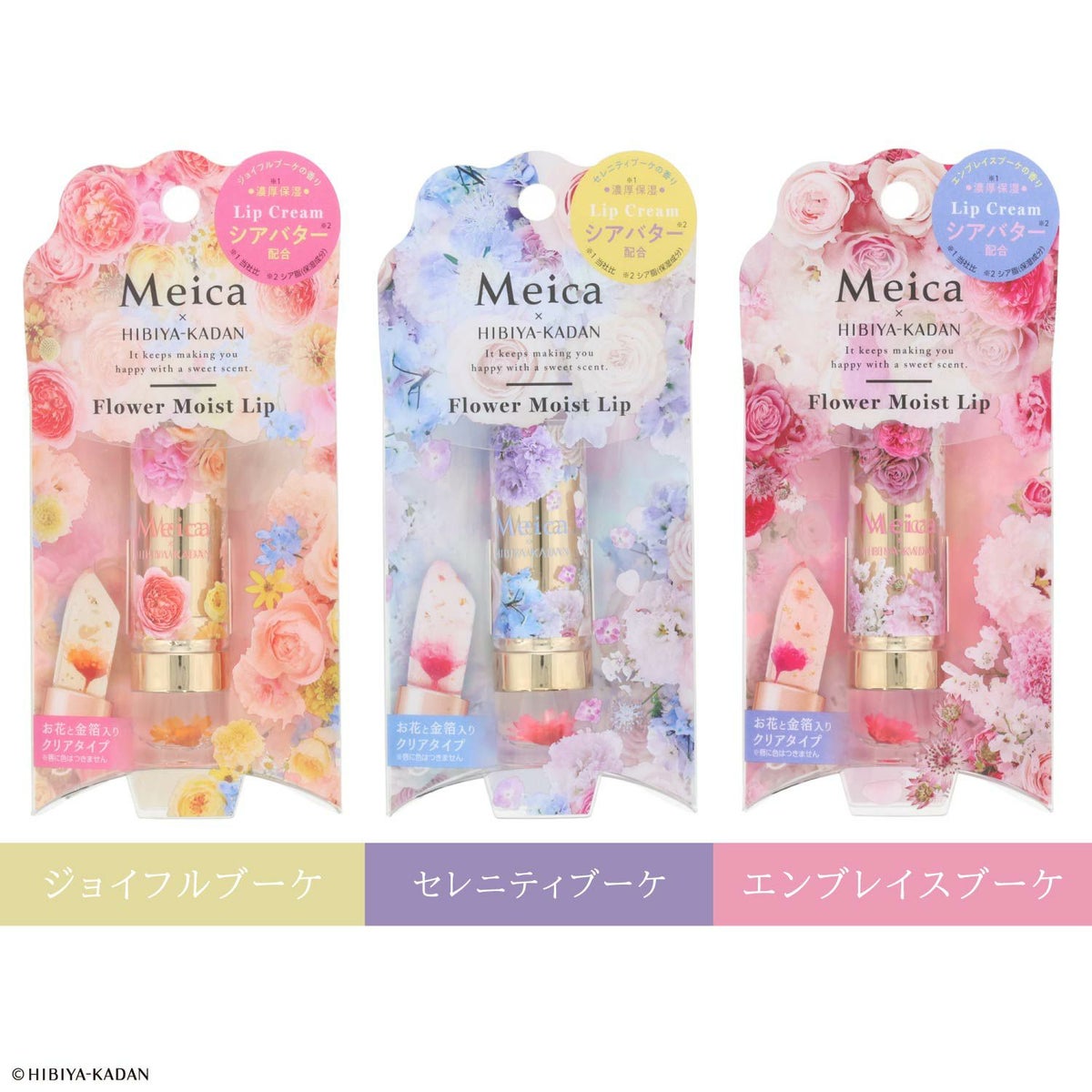 Meica 日比谷花壇コラボ モイストフラワーリップ ＜ジョイフルブーケ/セレニティブーケ/エンブレイスブーケ＞ メイカ 粧美堂 shobido