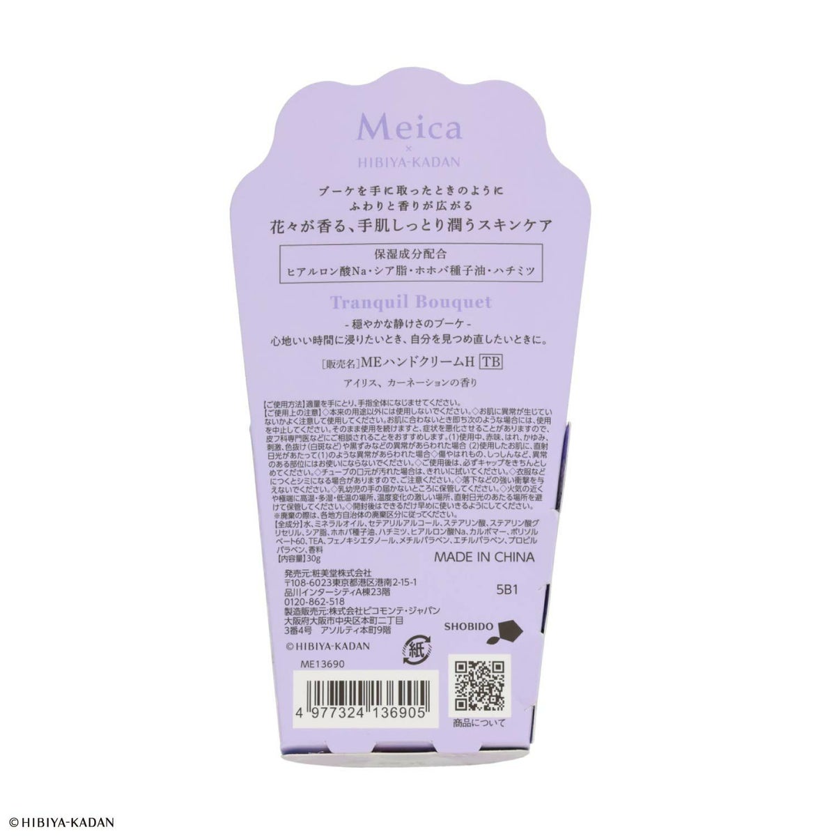 Meica 日比谷花壇コラボ モイストハンドクリーム ＜ジョイフルブーケ/トランクウィルブーケ/エンブレイスブーケ＞ メイカ 粧美堂 shobido