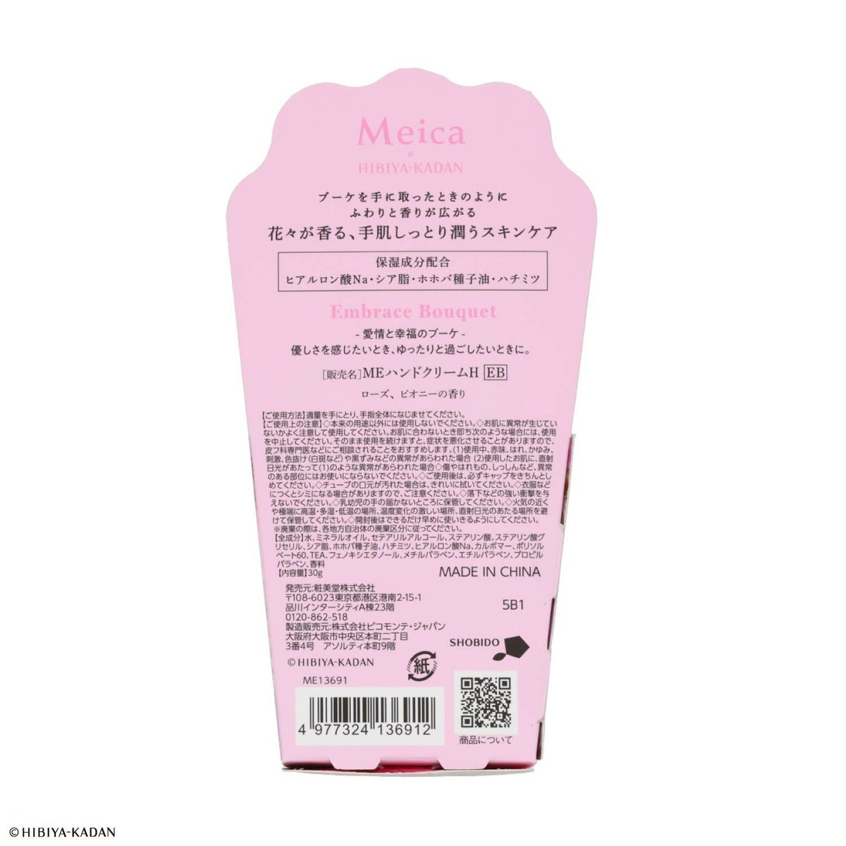 Meica 日比谷花壇コラボ モイストハンドクリーム ＜ジョイフルブーケ/トランクウィルブーケ/エンブレイスブーケ＞ メイカ 粧美堂 shobido