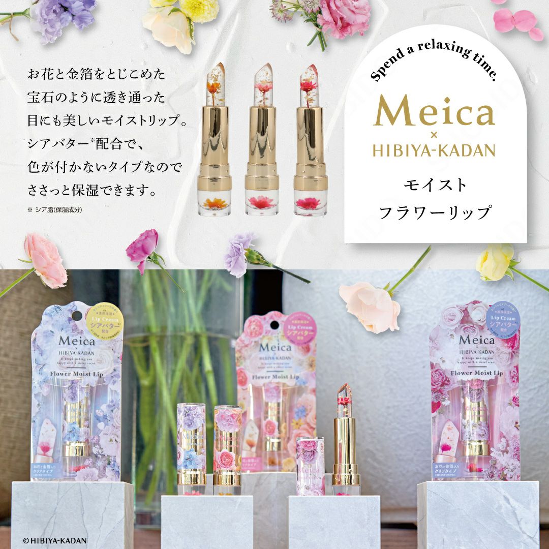 Meica 日比谷花壇コラボ モイストハンドクリーム ＜ジョイフルブーケ/トランクウィルブーケ/エンブレイスブーケ＞ メイカ 粧美堂 shobido