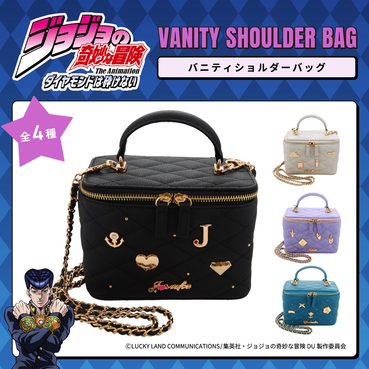 アニメ『ジョジョの奇妙な冒険 ダイヤモンドは砕けない』 バニティショルダーバッグ ＜東方仗助/岸部露伴/吉良吉影/山岸由花子＞ 粧美堂 shobido