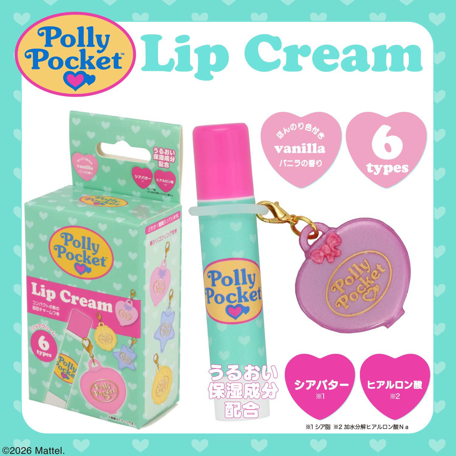Polly Pocket シークレットマスコット付きリップクリーム