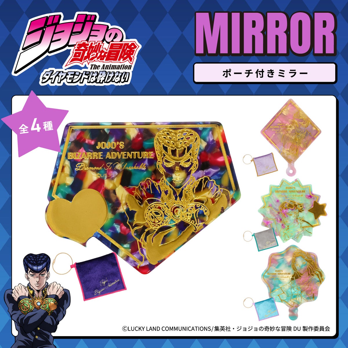 アニメ『ジョジョの奇妙な冒険 ダイヤモンドは砕けない』ミラー ポーチ付き ＜東方仗助/岸部露伴/吉良吉影/山岸由花子＞ 粧美堂 shobido