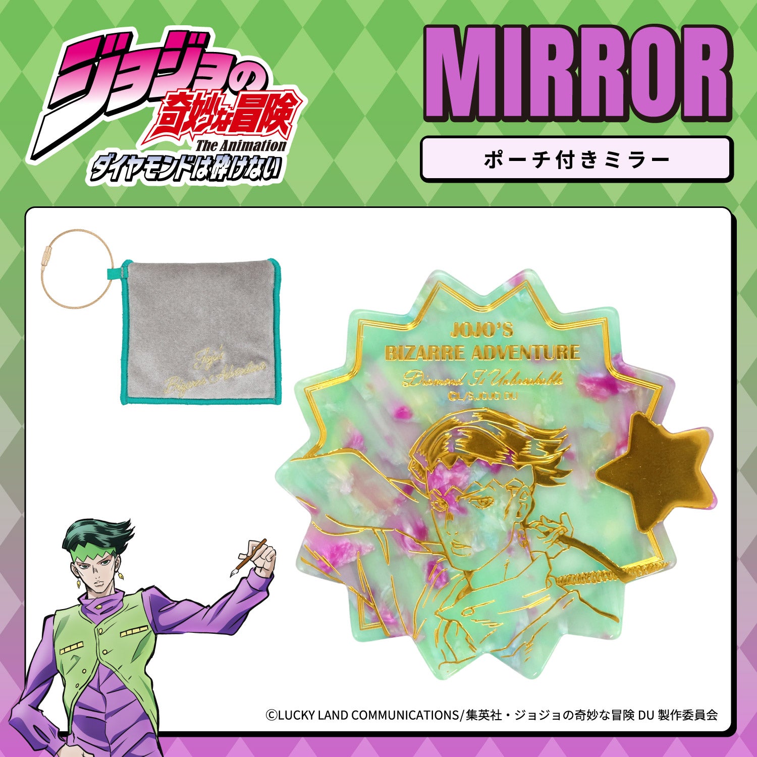アニメ『ジョジョの奇妙な冒険 ダイヤモンドは砕けない』ミラー ポーチ付き ＜東方仗助/岸部露伴/吉良吉影/山岸由花子＞ 粧美堂 shobido