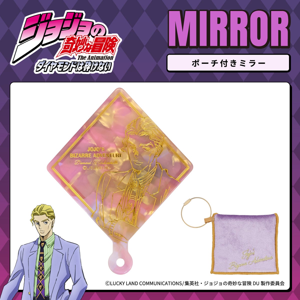 アニメ『ジョジョの奇妙な冒険 ダイヤモンドは砕けない』ミラー ポーチ付き ＜東方仗助/岸部露伴/吉良吉影/山岸由花子＞ 粧美堂 shobido