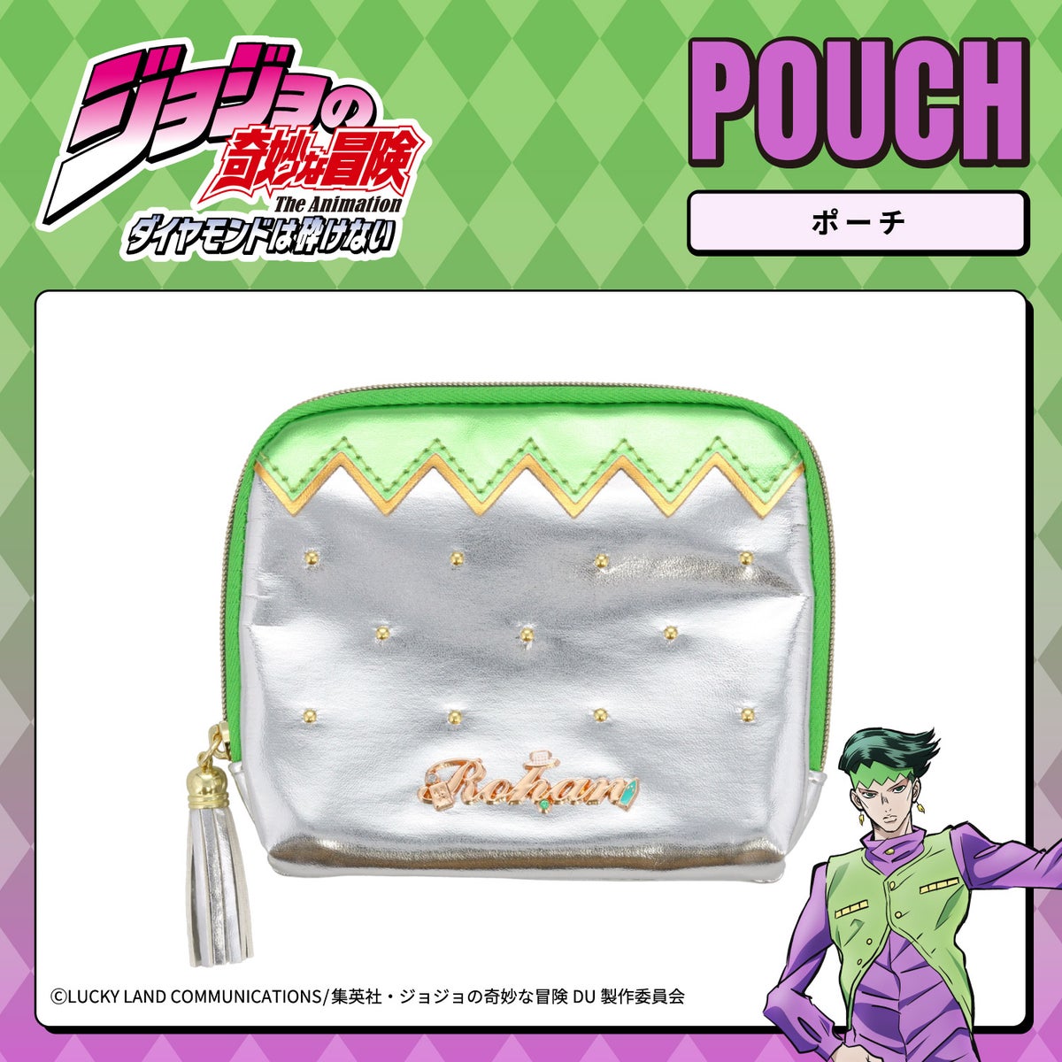  アニメ『ジョジョの奇妙な冒険 ダイヤモンドは砕けない』 ポーチ ＜東方仗助/岸部露伴/吉良吉影/山岸由花子＞ 粧美堂 shobido
