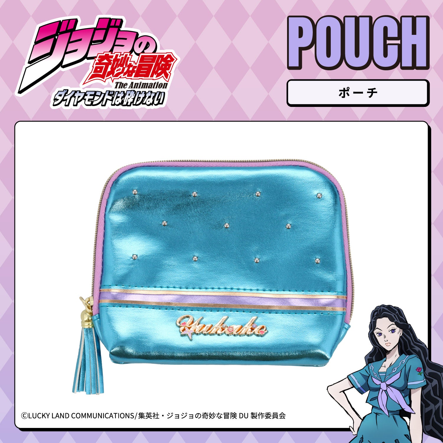  アニメ『ジョジョの奇妙な冒険 ダイヤモンドは砕けない』 ポーチ ＜東方仗助/岸部露伴/吉良吉影/山岸由花子＞ 粧美堂 shobido