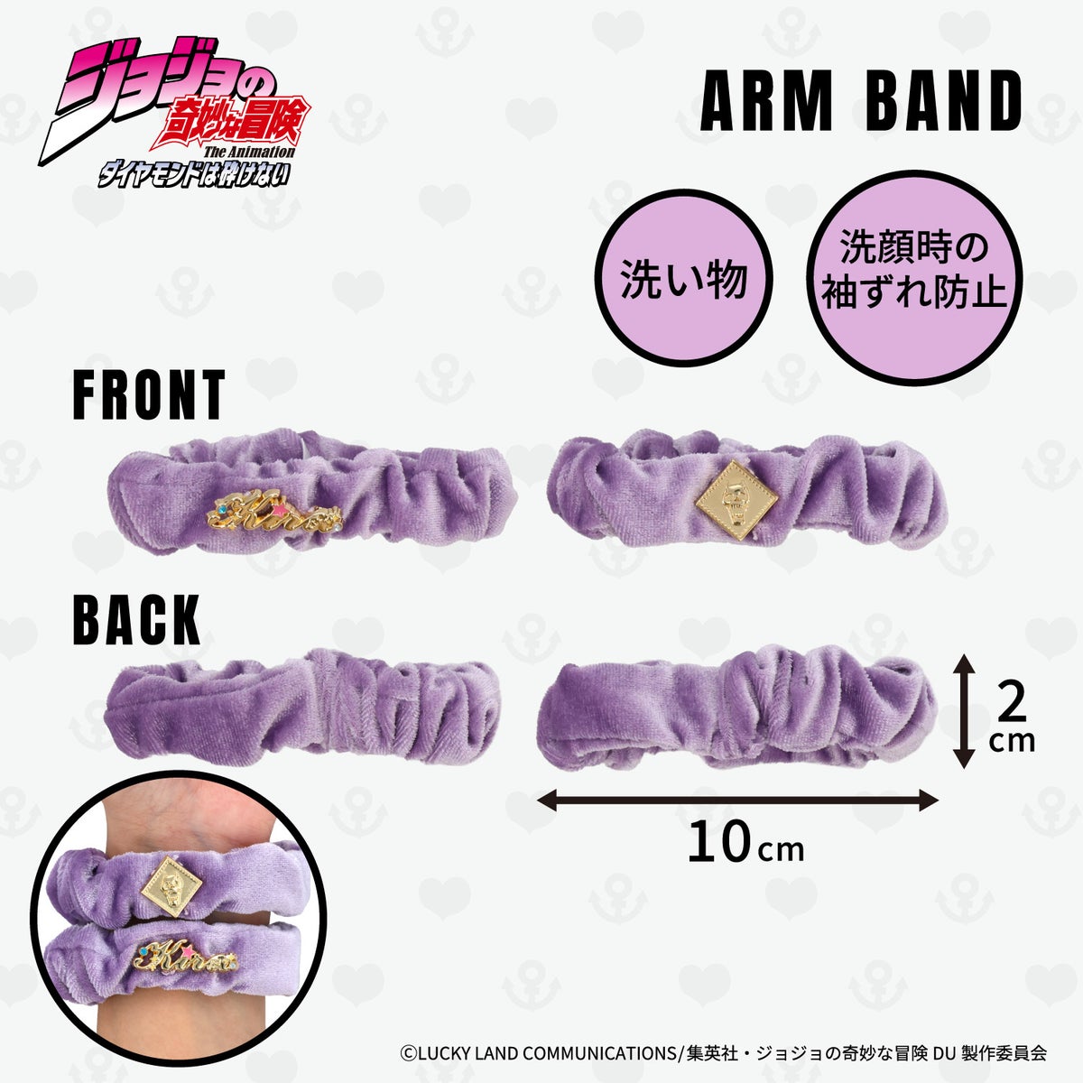 アニメ『ジョジョの奇妙な冒険 ダイヤモンドは砕けない』ヘアバンド＆アームバンド ＜東方仗助/岸部露伴/吉良吉影/山岸由花子＞ 粧美堂 shobido