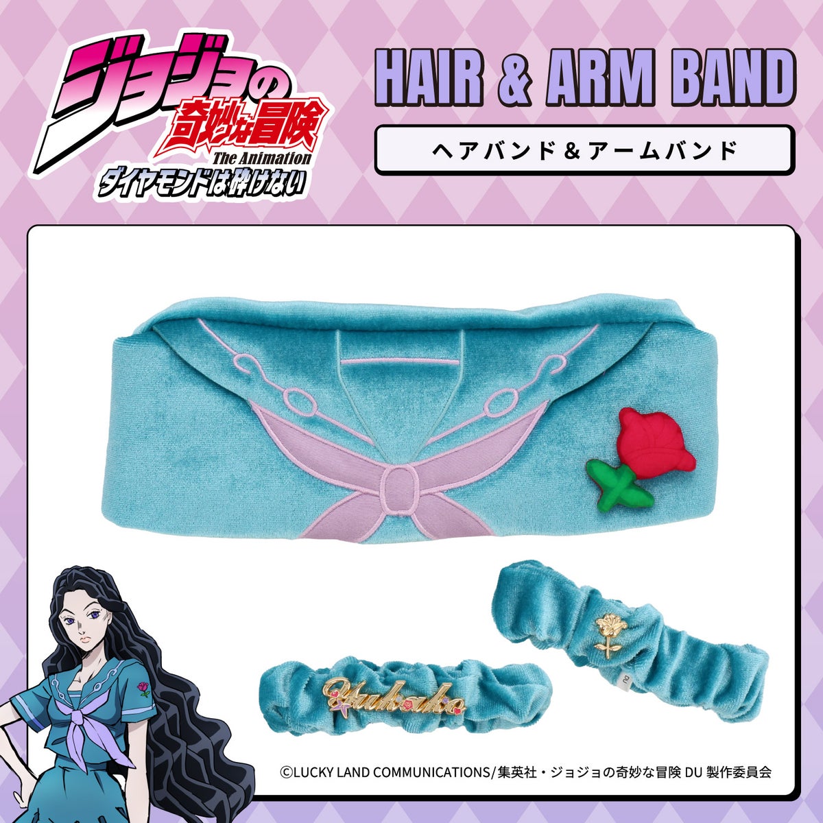 アニメ『ジョジョの奇妙な冒険 ダイヤモンドは砕けない』ヘアバンド＆アームバンド ＜東方仗助/岸部露伴/吉良吉影/山岸由花子＞ 粧美堂 shobido
