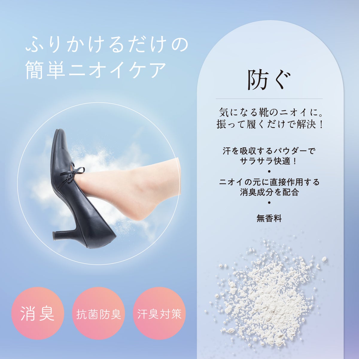 フットエール ＜ 靴専用 消臭パウダー ＞ shobido 粧美堂