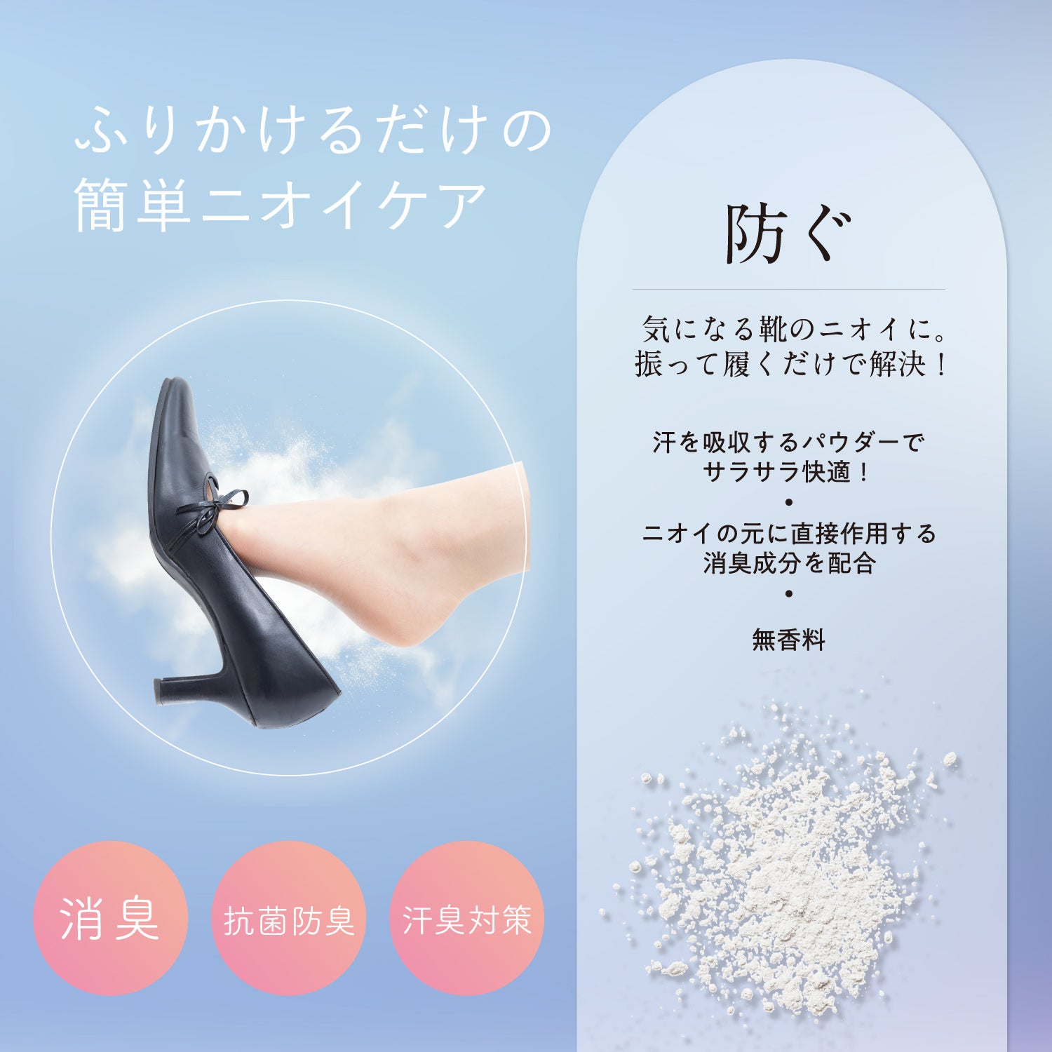 フットエール ＜ 靴専用 消臭パウダー ＞ shobido 粧美堂