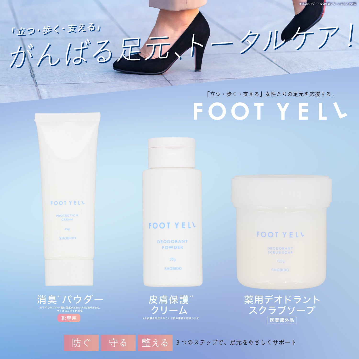 フットエール ＜ 靴専用 消臭パウダー ＞ shobido 粧美堂