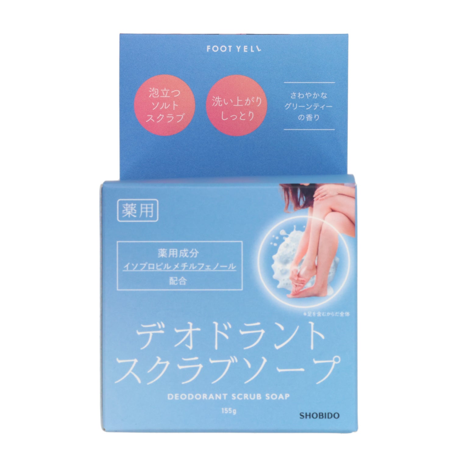 フットエール ＜ 薬用デオドラントスクラブソープ ＞ shobido 粧美堂