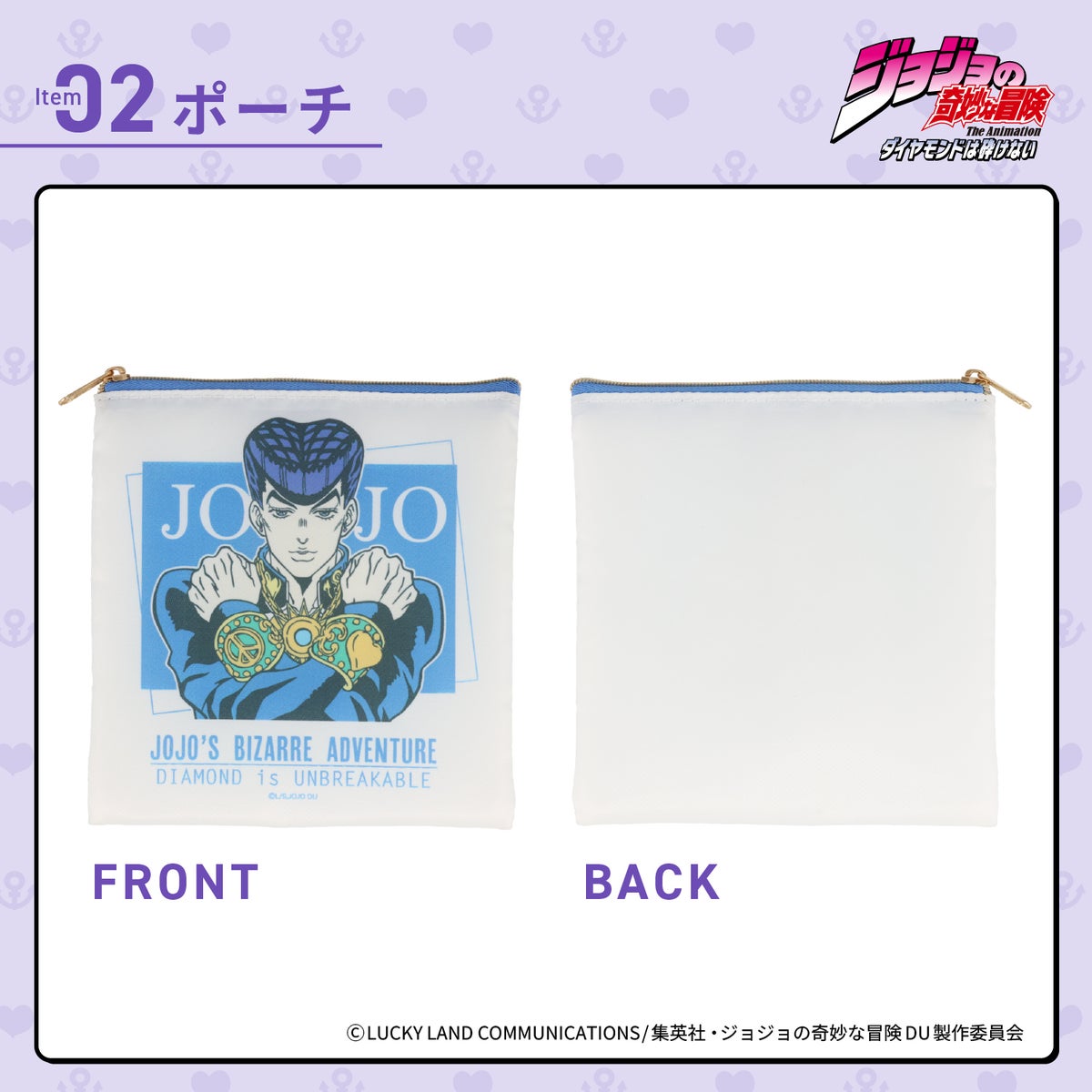 アニメ『ジョジョの奇妙な冒険 ダイヤモンドは砕けない』 防災リュックセット