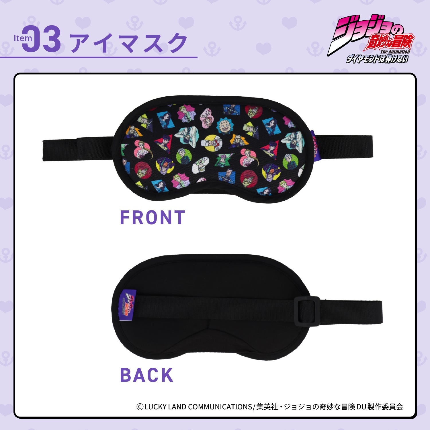 アニメ『ジョジョの奇妙な冒険 ダイヤモンドは砕けない』 防災リュックセット