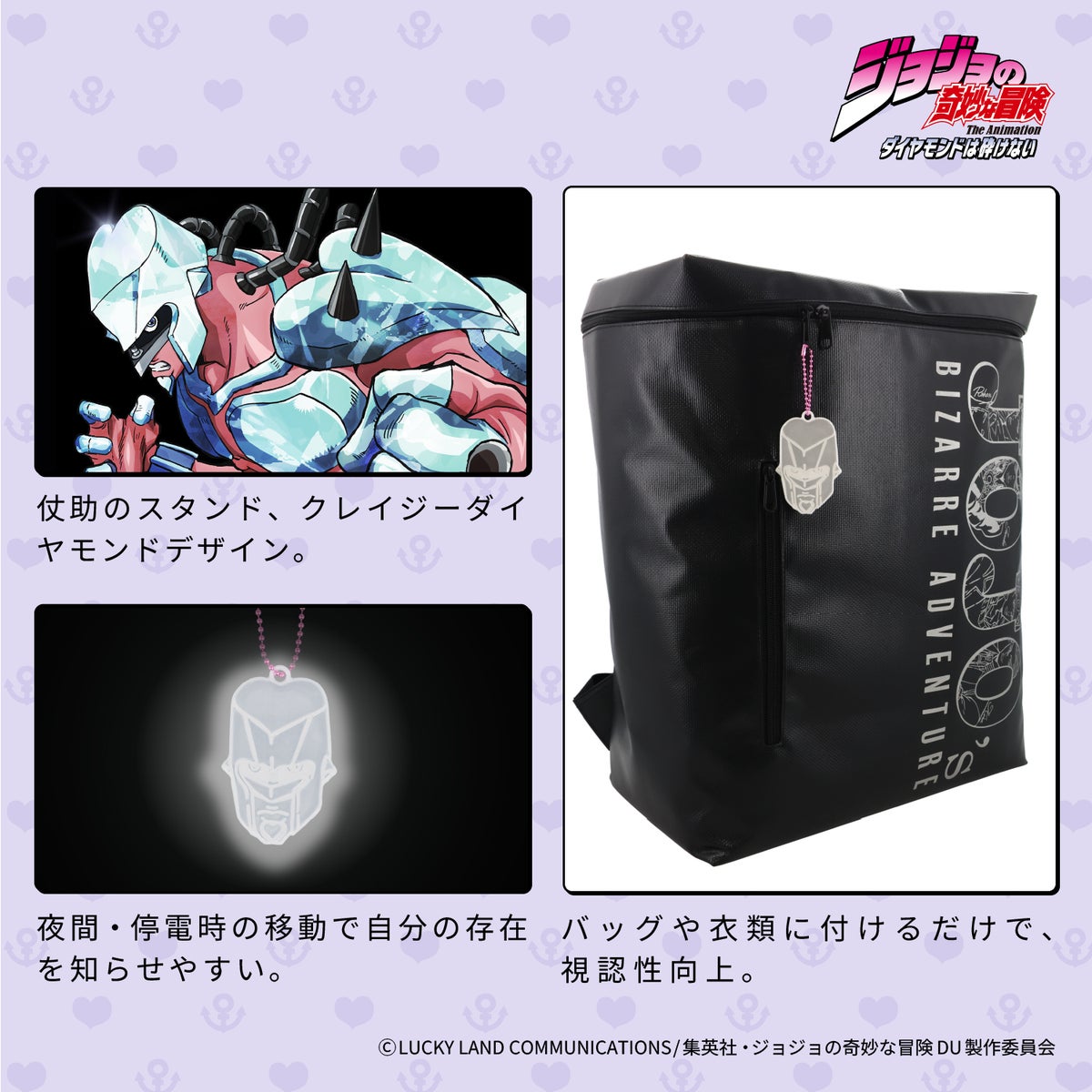 アニメ『ジョジョの奇妙な冒険 ダイヤモンドは砕けない』 防災リュックセット