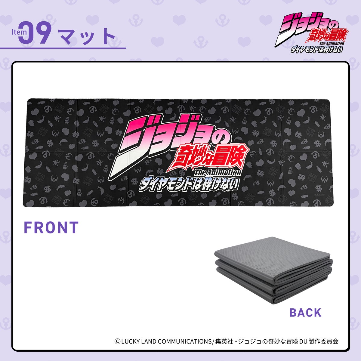 アニメ『ジョジョの奇妙な冒険 ダイヤモンドは砕けない』 防災リュックセット