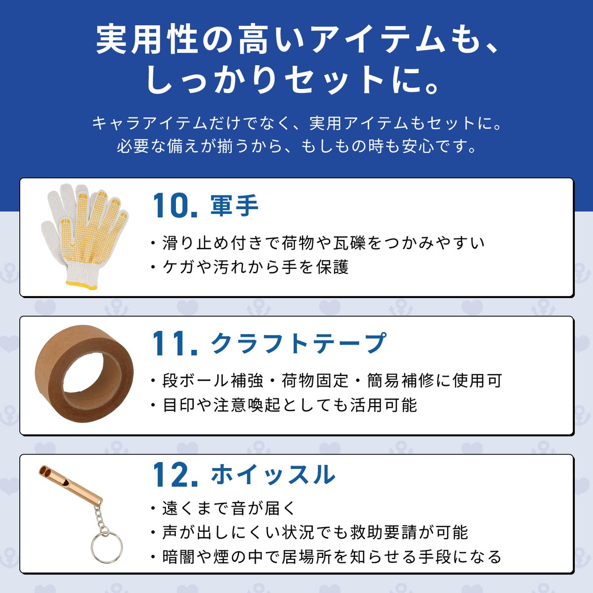 アニメ『ジョジョの奇妙な冒険 ダイヤモンドは砕けない』 防災リュックセット