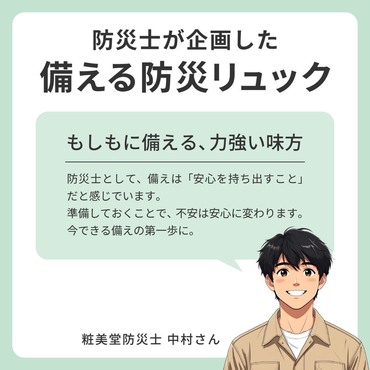 アニメ『ジョジョの奇妙な冒険 ダイヤモンドは砕けない』 防災リュックセット