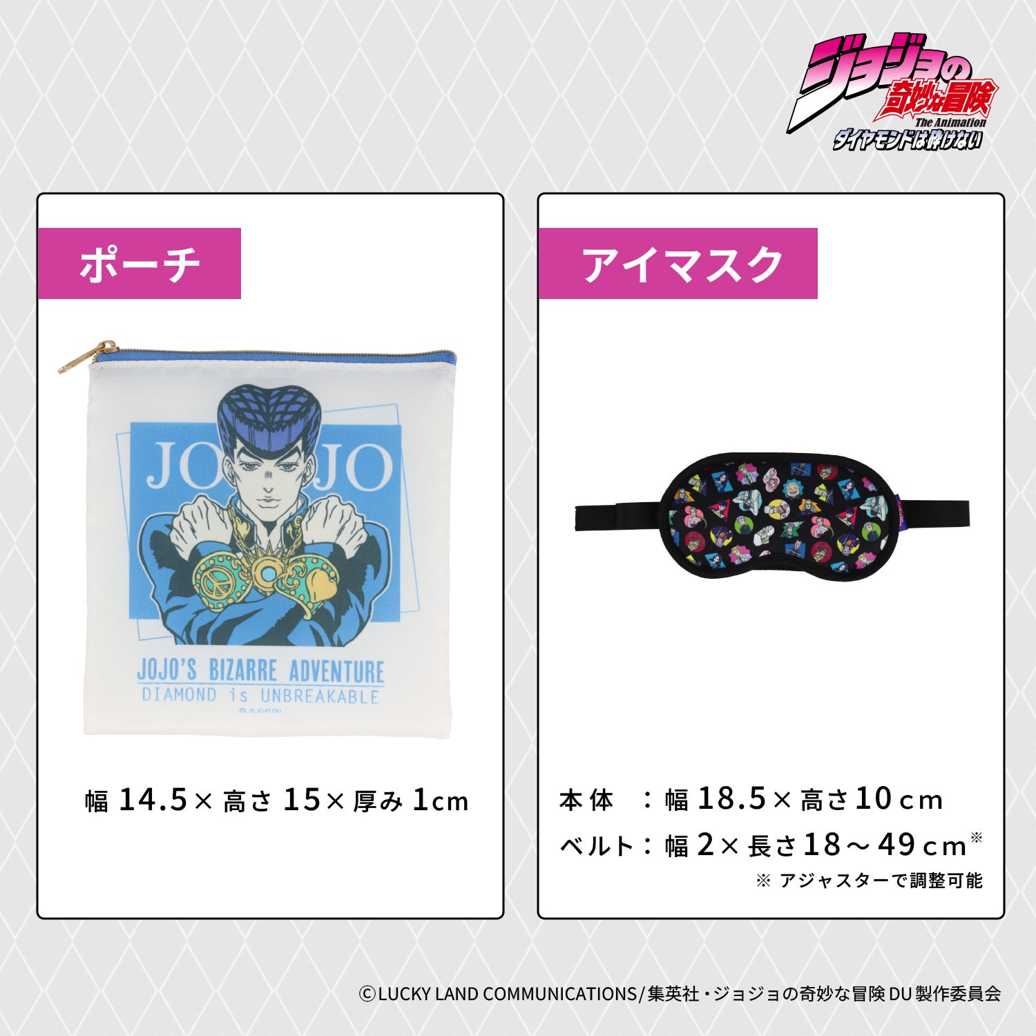 アニメ『ジョジョの奇妙な冒険 ダイヤモンドは砕けない』 防災リュックセット