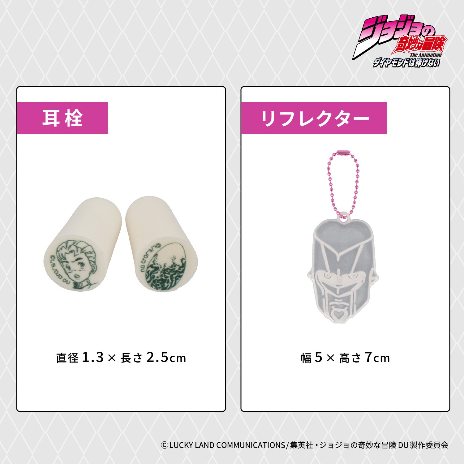 アニメ『ジョジョの奇妙な冒険 ダイヤモンドは砕けない』 防災リュックセット