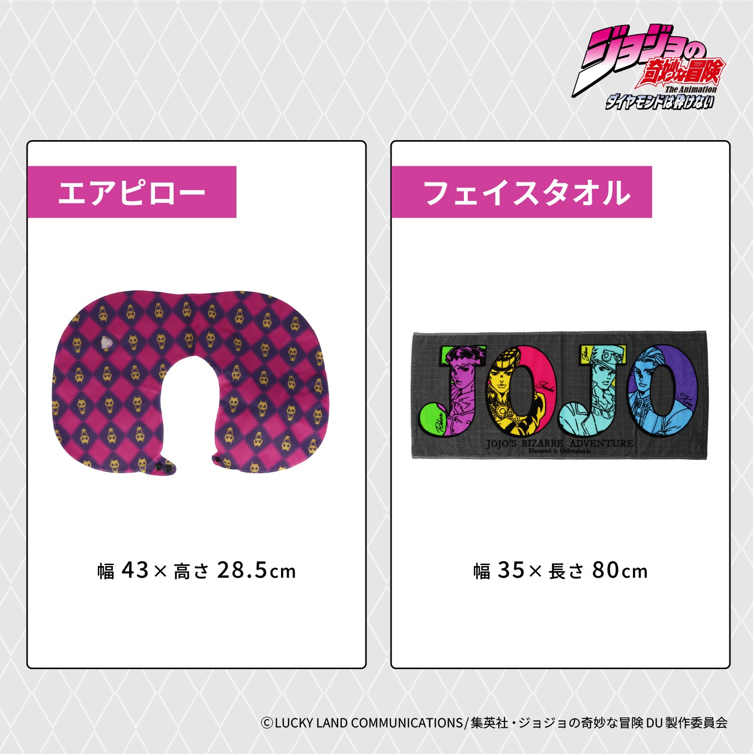 アニメ『ジョジョの奇妙な冒険 ダイヤモンドは砕けない』 防災リュックセット