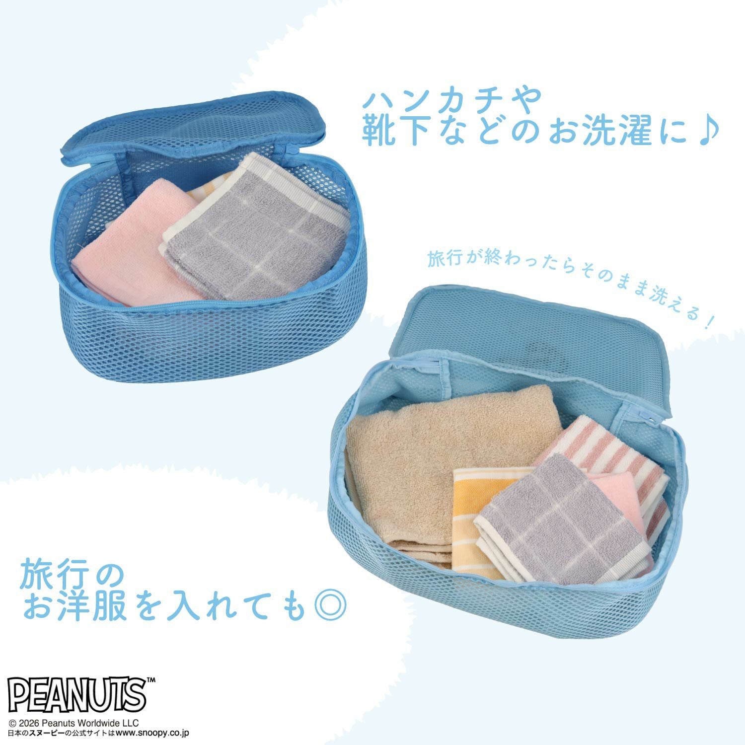  [ PEANUTS ] スヌーピー ランドリーシリーズ メッシュポーチ ＜ LARGE ＞ 粧美堂 shobido