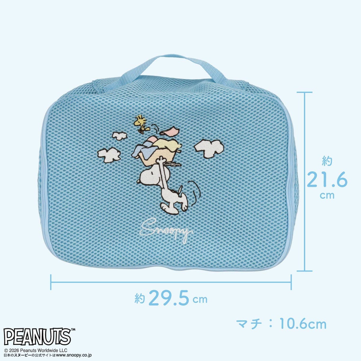  [ PEANUTS ] スヌーピー ランドリーシリーズ メッシュポーチ ＜ LARGE ＞ 粧美堂 shobido