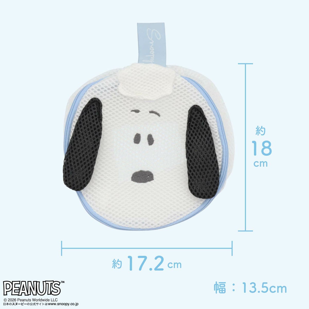  [ PEANUTS ] スヌーピー ランドリーシリーズ メッシュポーチ ＜ LARGE ＞ 粧美堂 shobido
