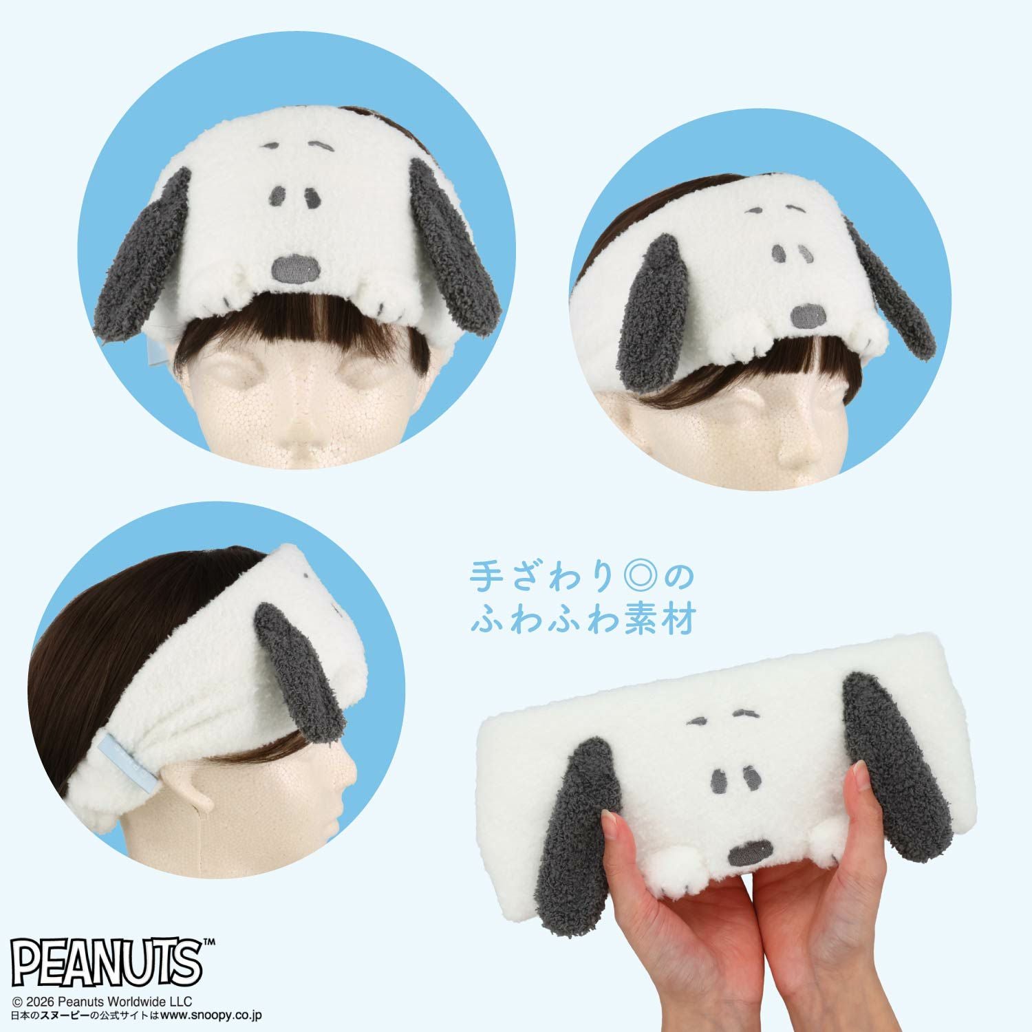  [ PEANUTS ] スヌーピー ランドリーシリーズ ヘアターバン 粧美堂 shobido
