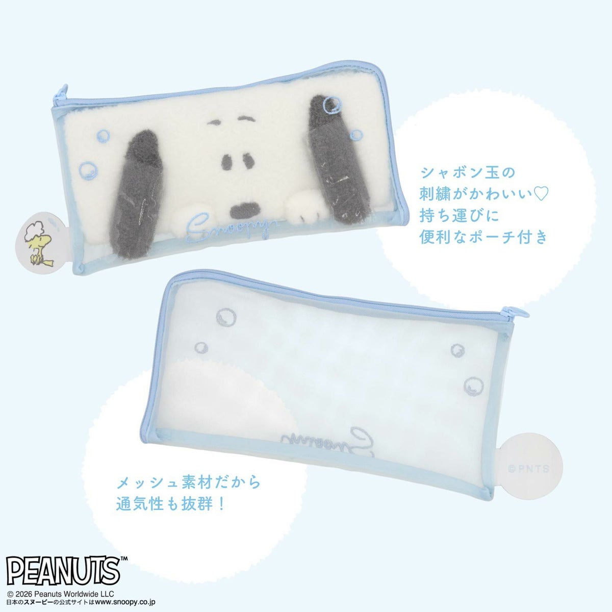  [ PEANUTS ] スヌーピー ランドリーシリーズ ヘアターバン 粧美堂 shobido