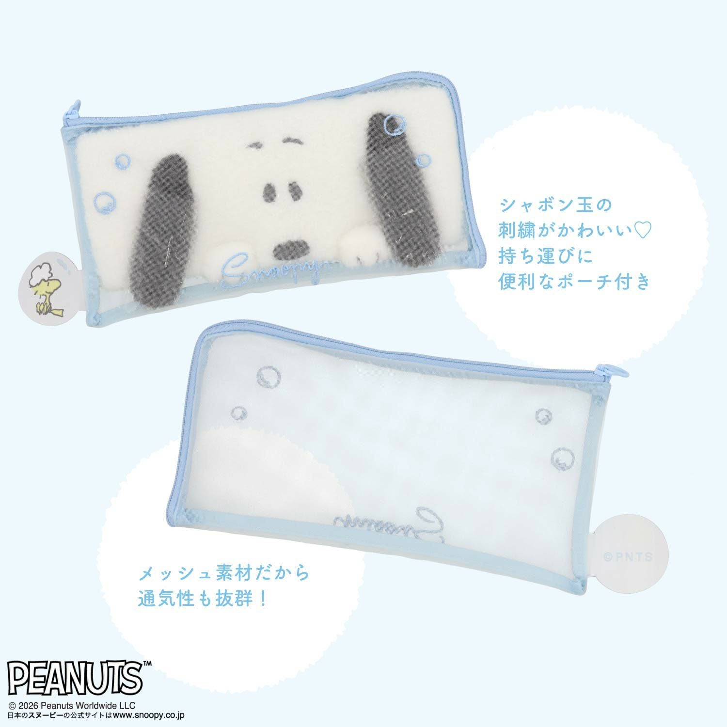  [ PEANUTS ] スヌーピー ランドリーシリーズ ヘアターバン 粧美堂 shobido