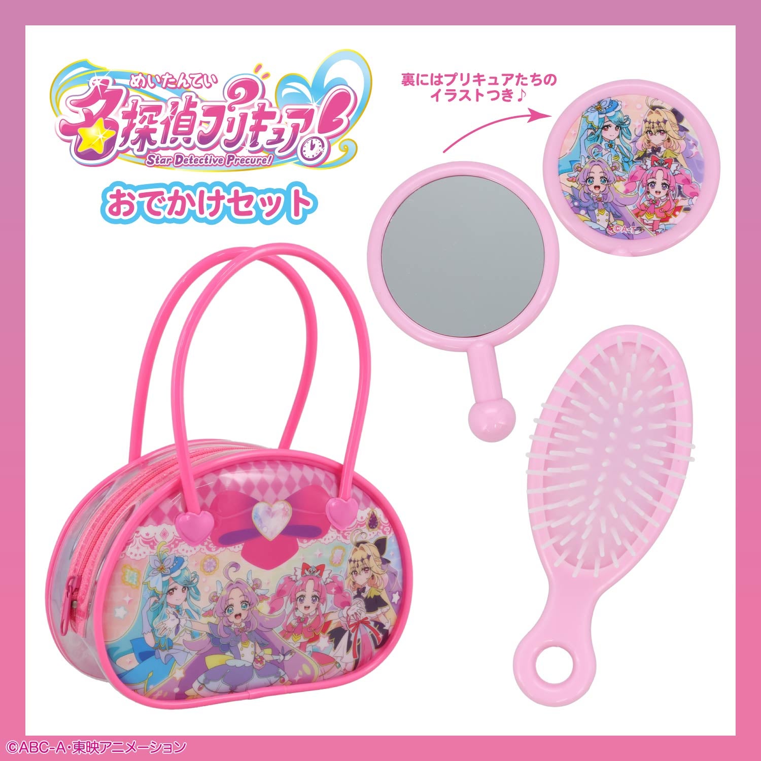 名探偵プリキュア 雑貨シリーズ おでかけセット ＜ピンク/パープル＞ 粧美堂 shobido